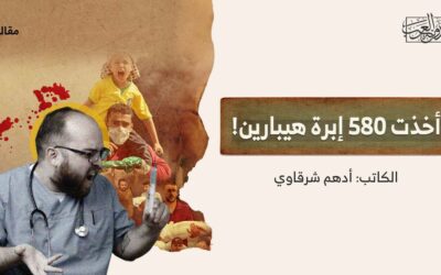 أخذت 580 إبرة هيبارين!