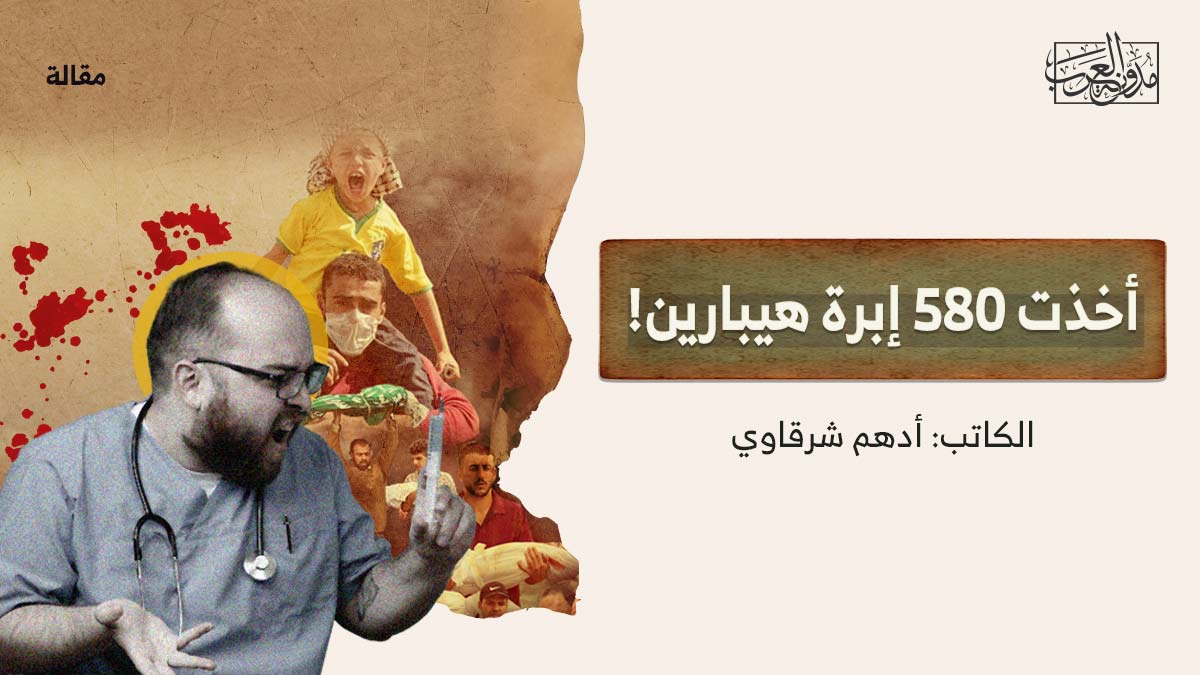 اخذت-580-ابرة-هيبارين أخذت 580 إبرة هيبارين!
