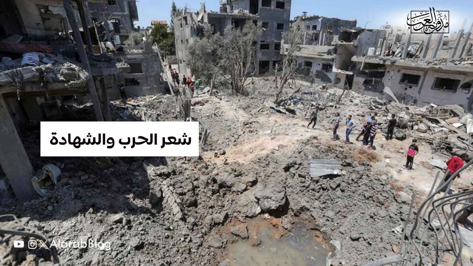 شعر الحرب والشهادة شعر الحرب والشهادة