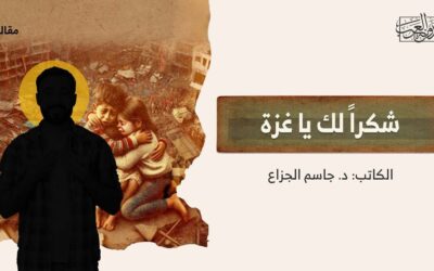 شكراً لك يا غزة