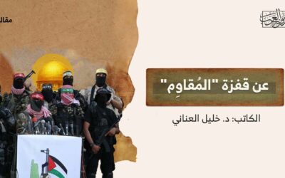 عن قفزة “المُقاوِم”