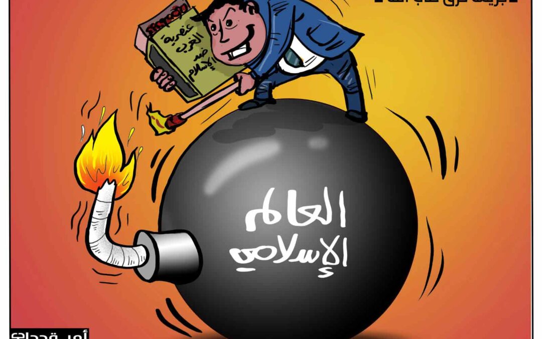جريمة حرق كتاب الله