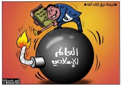 جريمة حرق كتاب الله