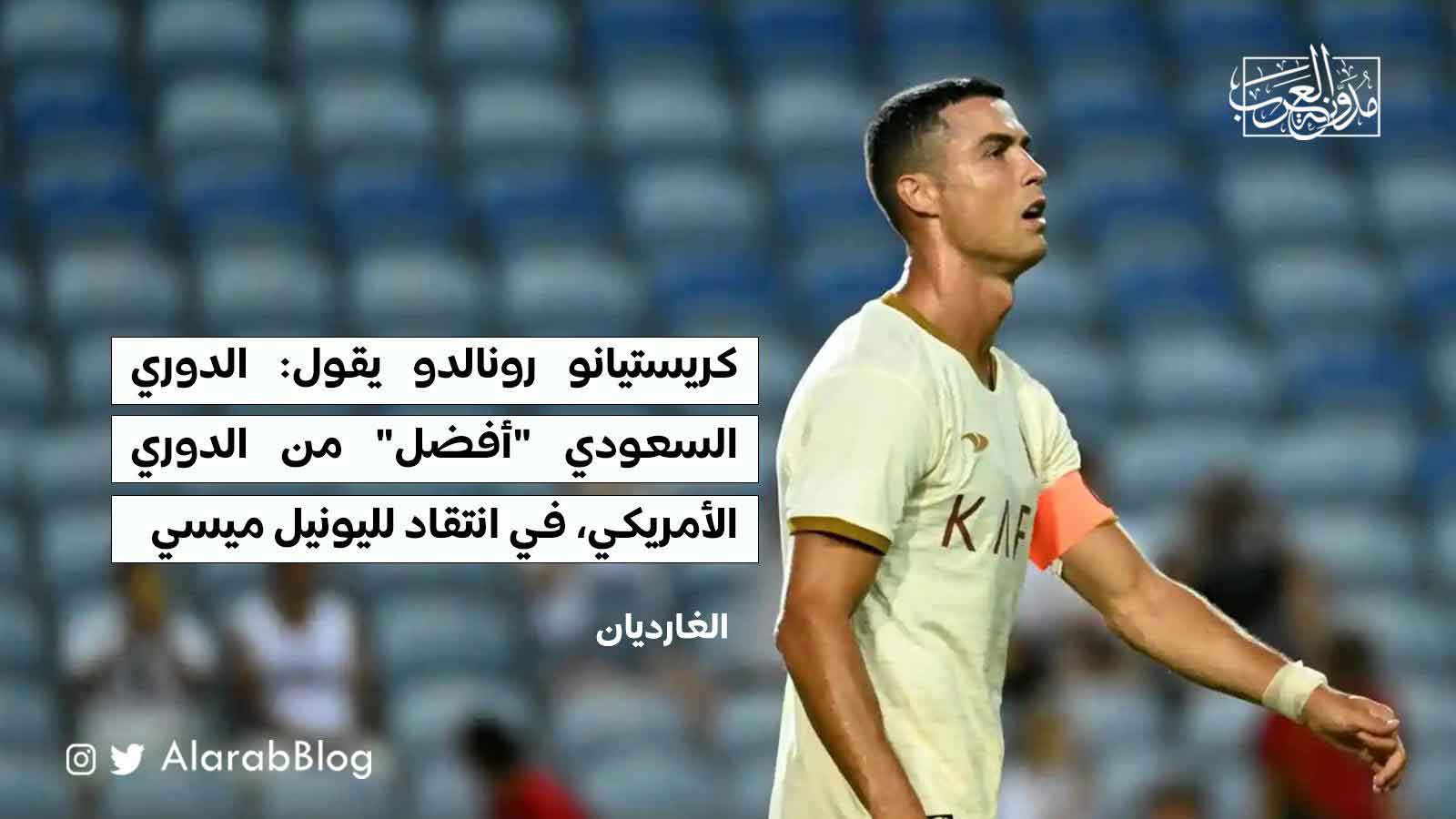 كرستيانو ينتقد ميسي كرستيانو ينتقد ميسي