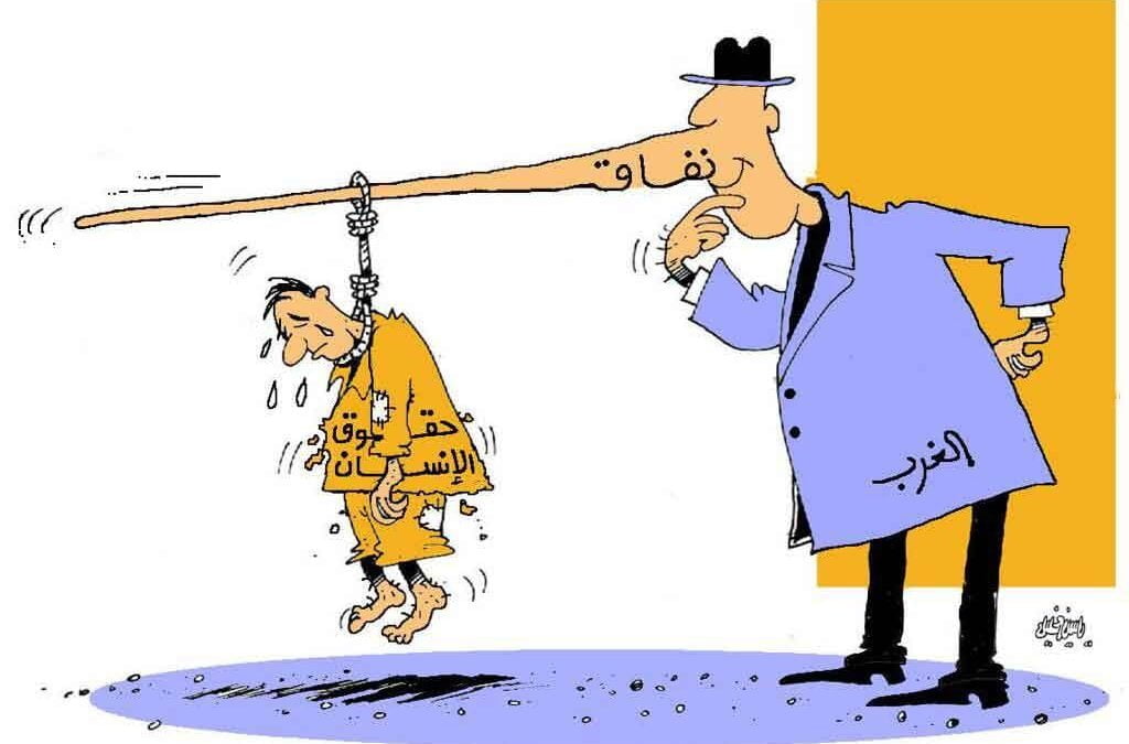 نفاق الغرب