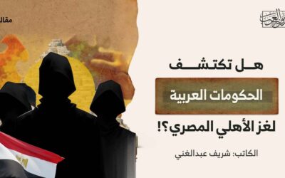 هل تكتشف الحكومات العربية لغز الأهلي المصري؟!