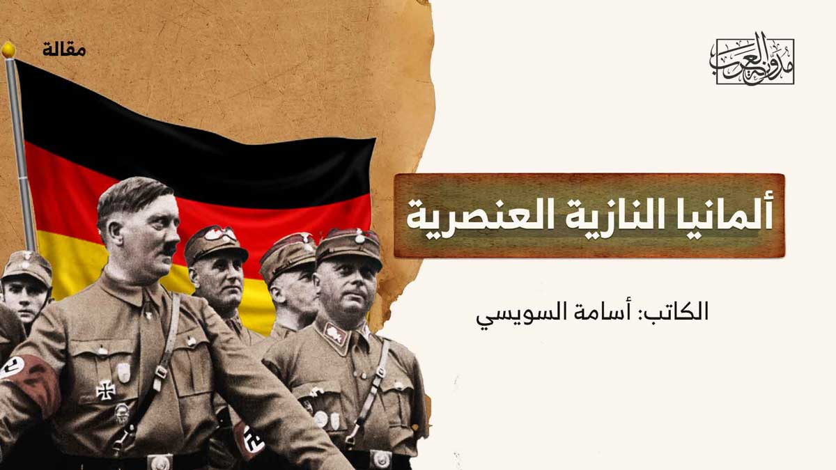 ألمانيا النازية العنصرية ألمانيا النازية العنصرية
