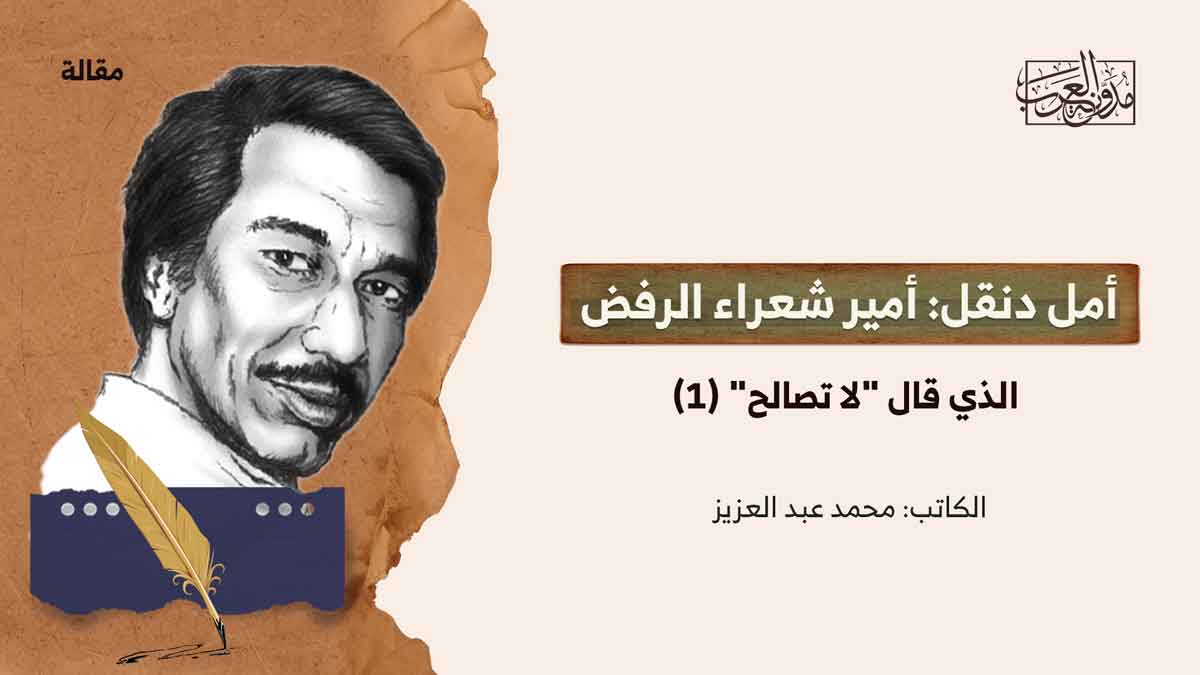أمل دنقل أمل دنقل