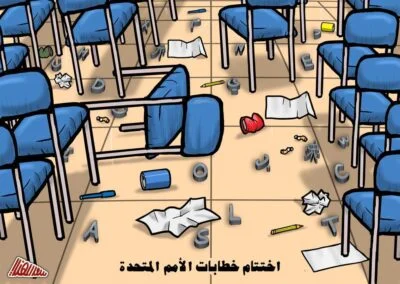 اختتام خطابات الأمم المتحدة