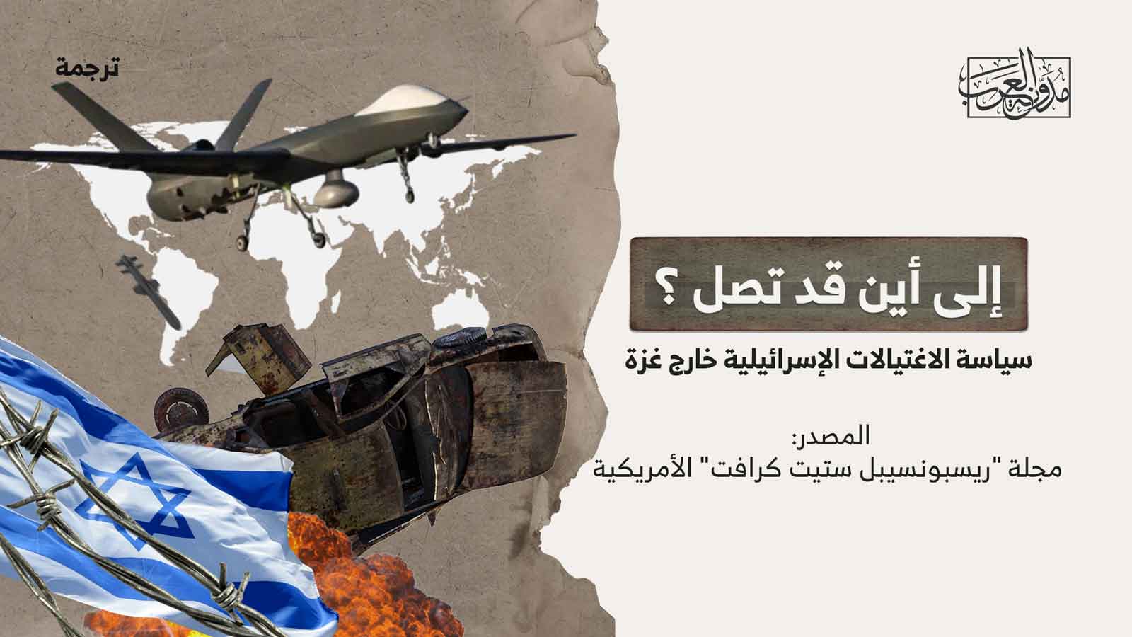 اغتيالات-اسرائيل-خارج-غزة اغتيالات-اسرائيل-خارج-غزة
