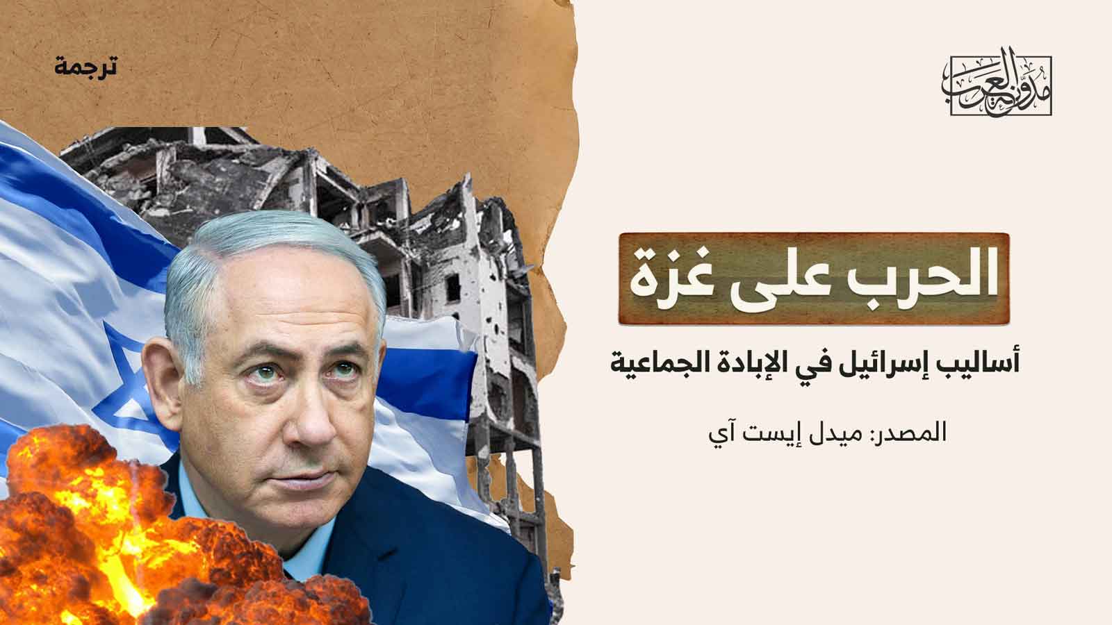 الحرب-على-غزة