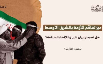 مع تفاقم الأزمة بالشرق الأوسط، هل تسيطر إيران على وكلائها بالمنطقة؟