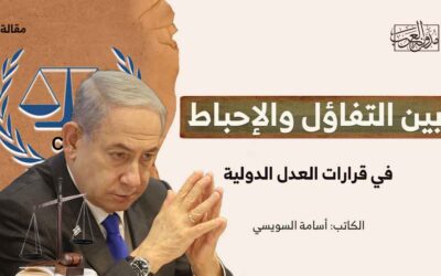 بين التفاؤل والإحباط.. في قرارات العدل الدولية