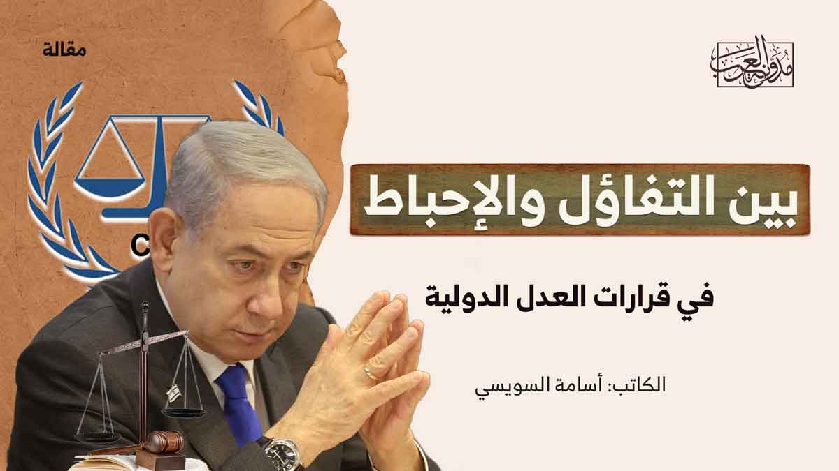 بين التفاؤل والإحباط بين التفاؤل والإحباط