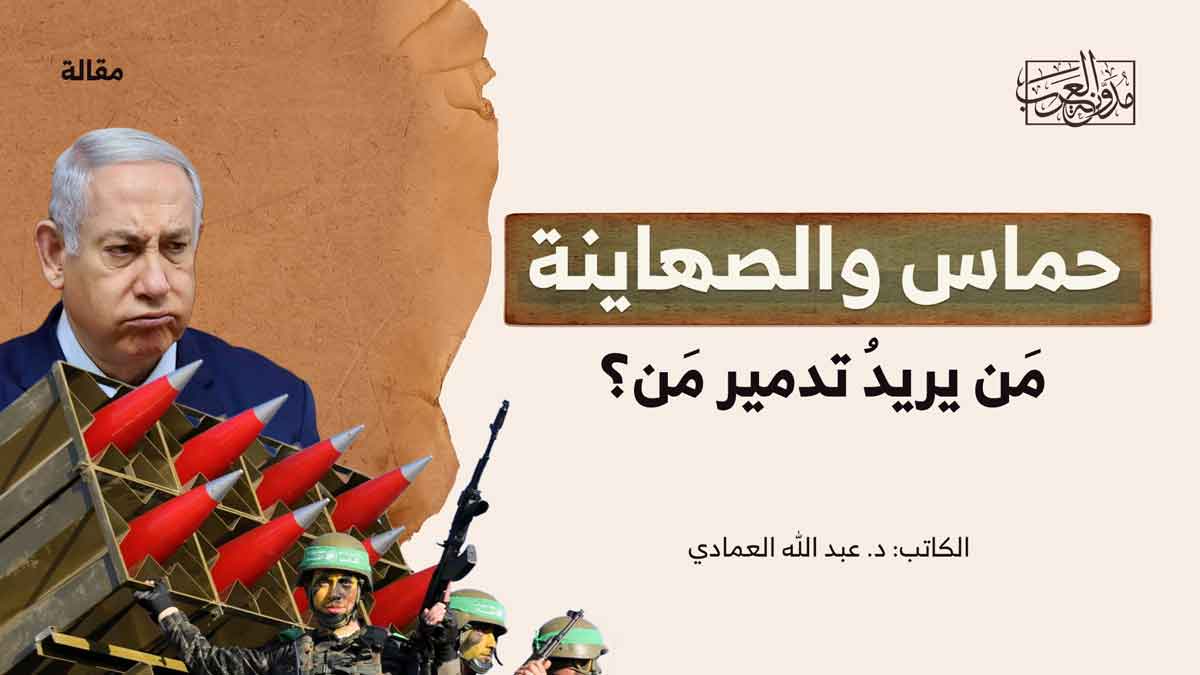 حماس والصهاينة حماس والصهاينة