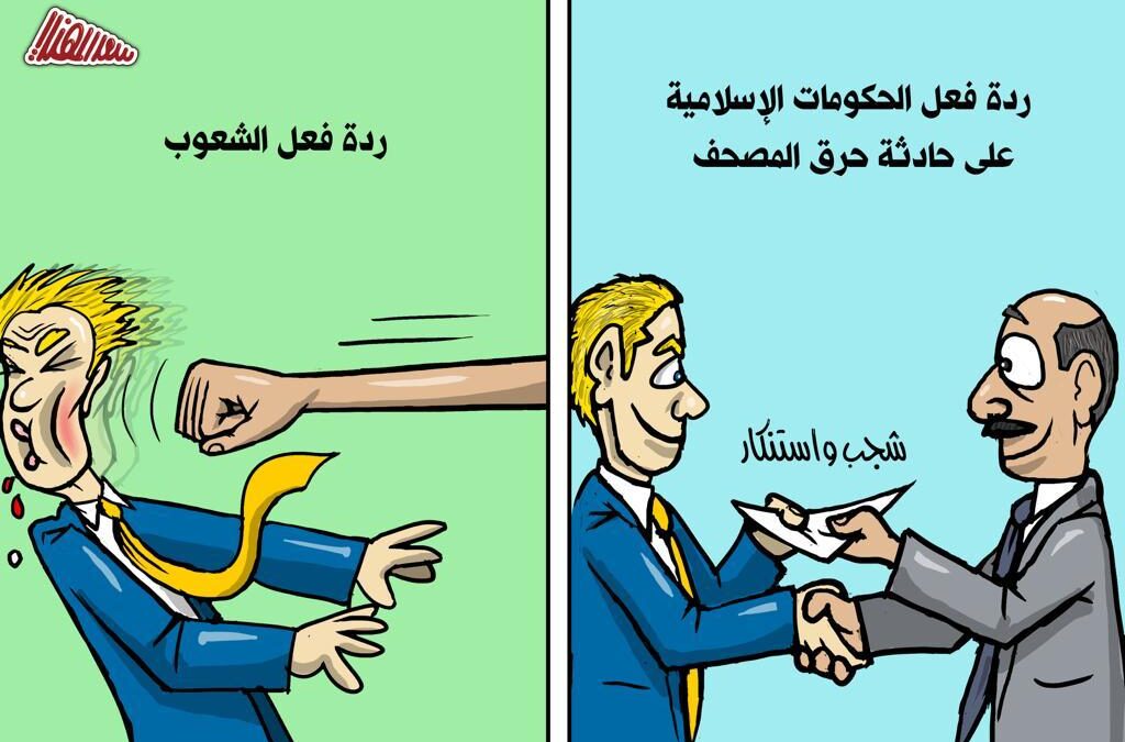 رد فعل الحكومات الإسلامية على حادثة حرق المصحف