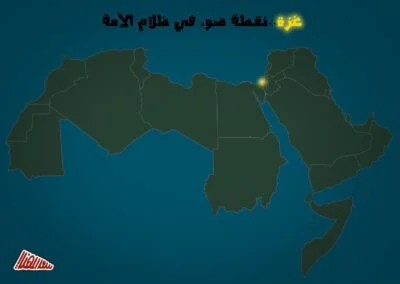 غزة نقطة ضوء في ظلام الأمة