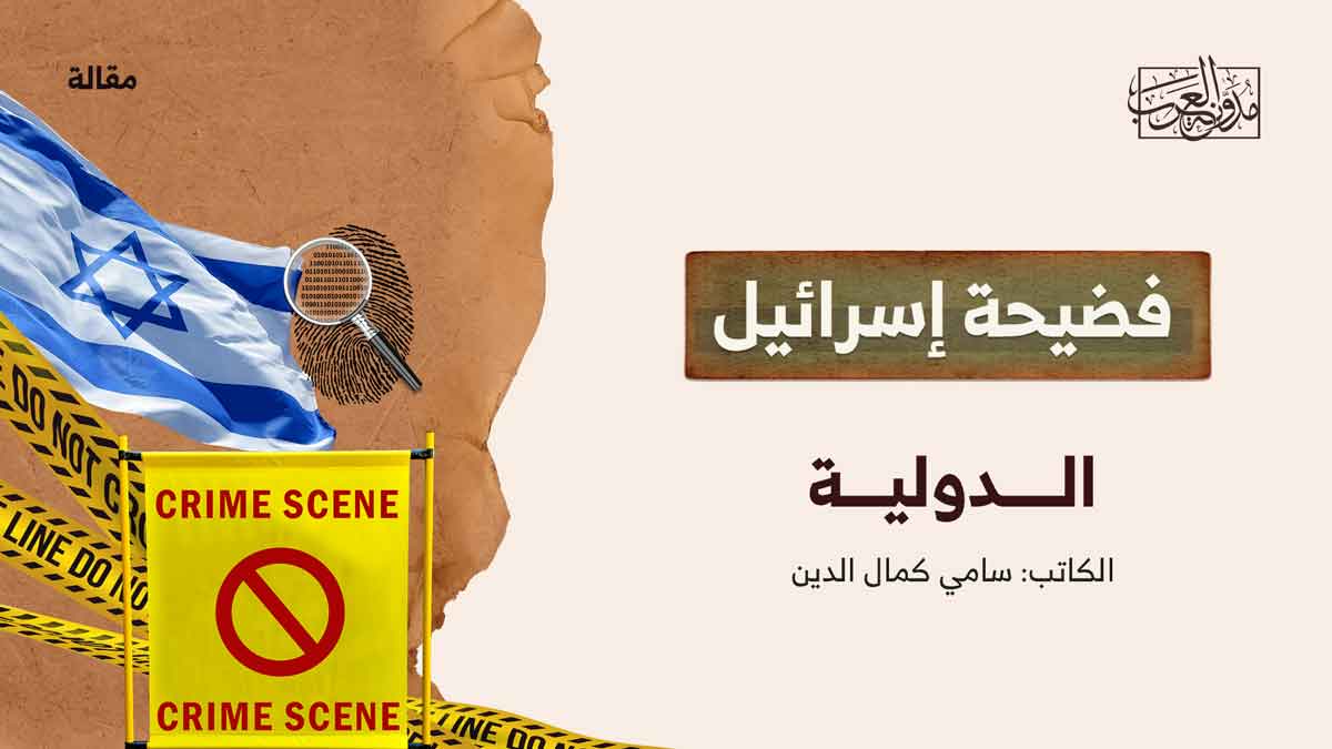 فضيحة اسرائيل فضيحة اسرائيل