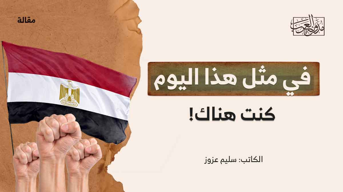 في مثل هذا اليوم كنت هناك! في مثل هذا اليوم كنت هناك!