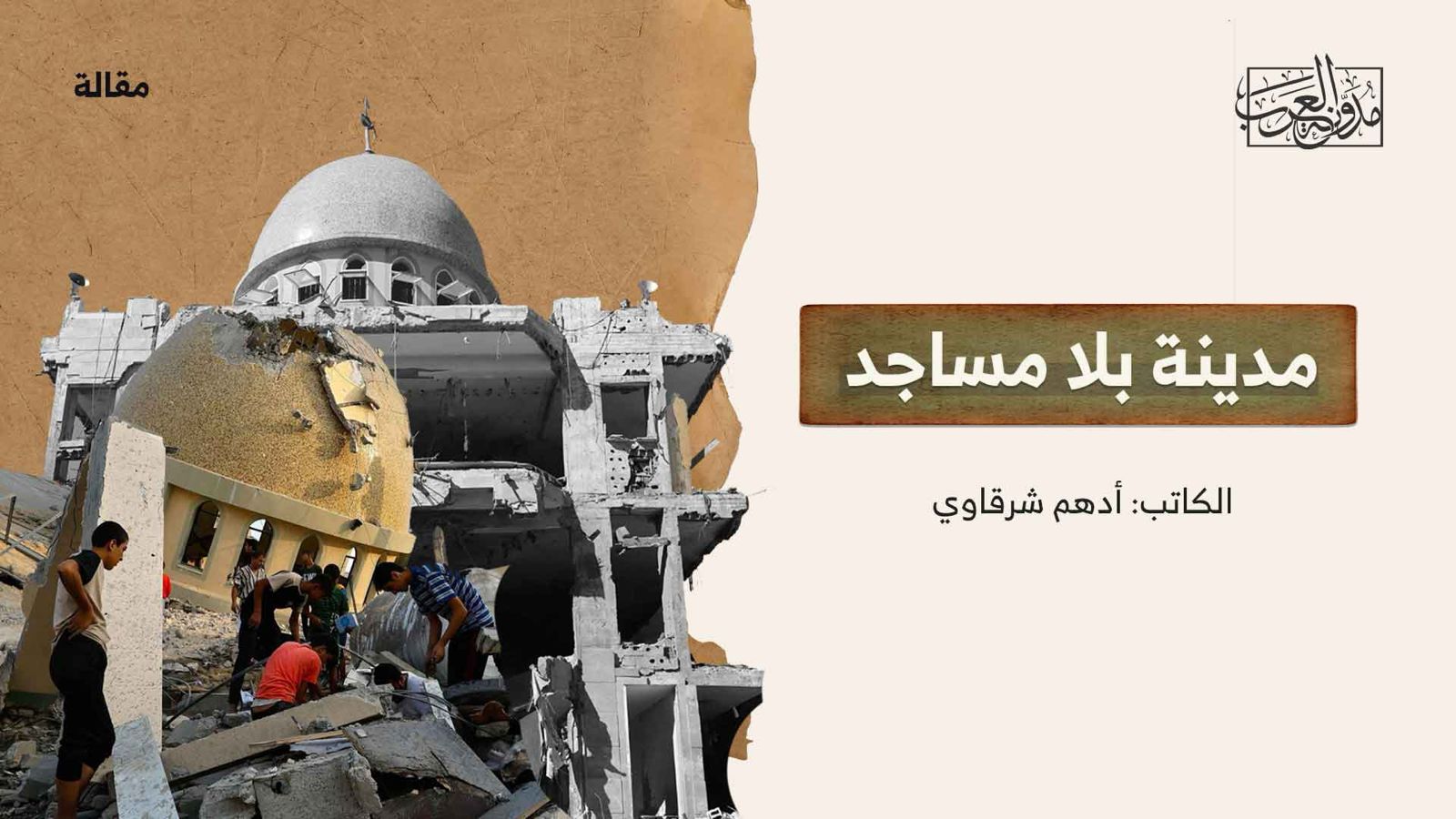 مدينة بلا مساجد مدينة بلا مساجد