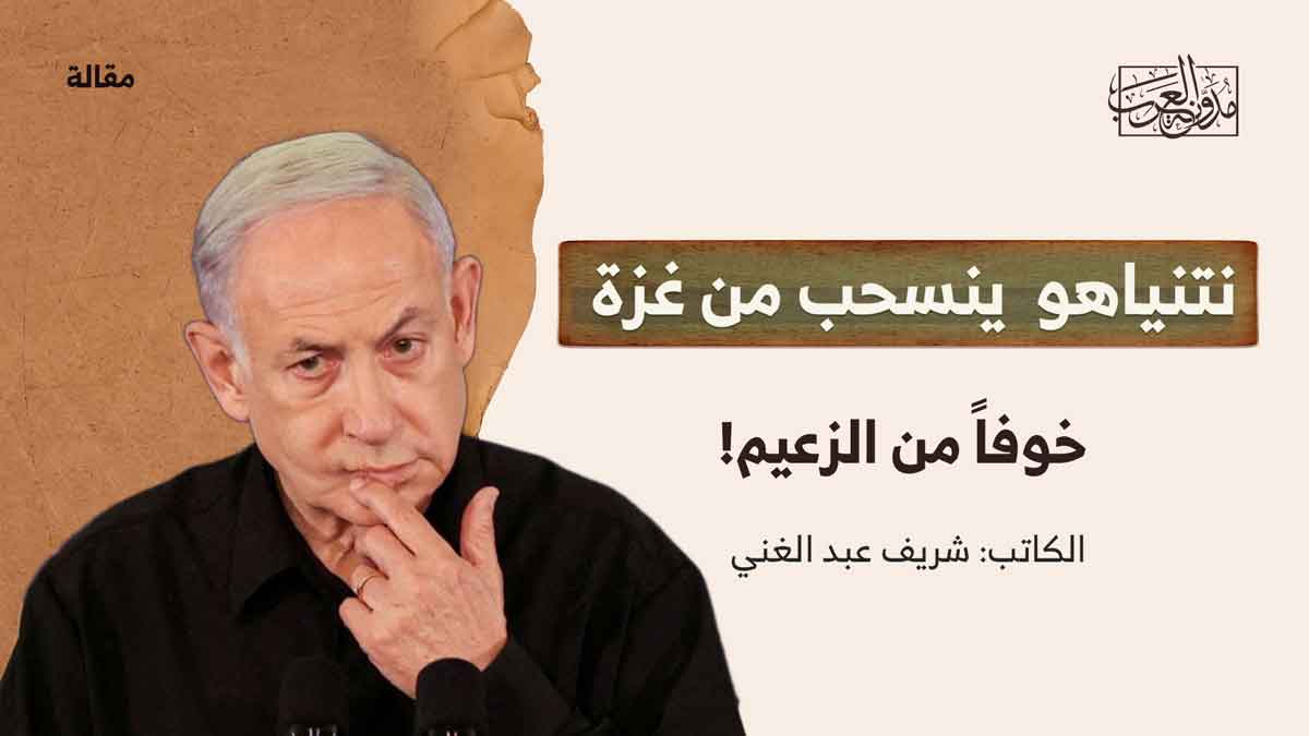 نتنياهو ينسحب من غزة نتنياهو ينسحب من غزة