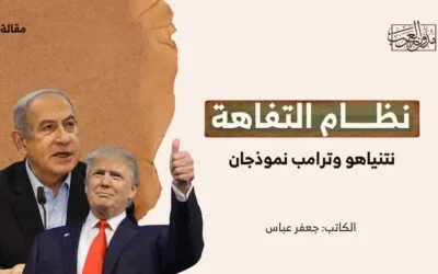 نظام التفاهة.. نتنياهو وترامب نموذجان