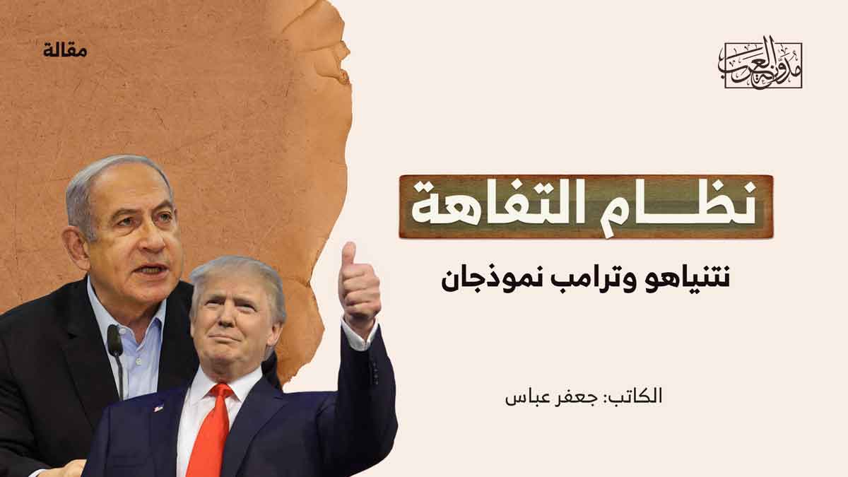نظام التفاهة نظام التفاهة