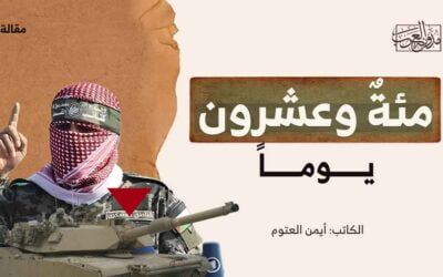 مئةٌ وعشرون يومًا