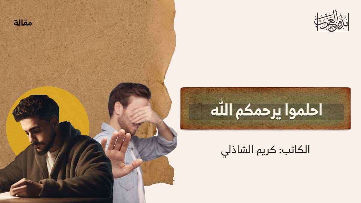 احملو-يرحمكم-الله احملو-يرحمكم-الله