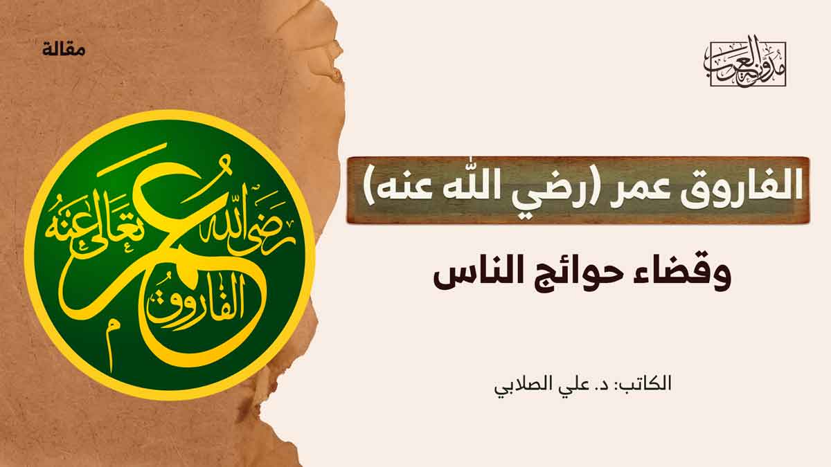 الفاروق عمر الفاروق عمر