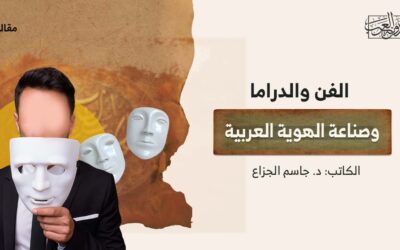 الفن والدراما..  وصناعة الهوية العربية