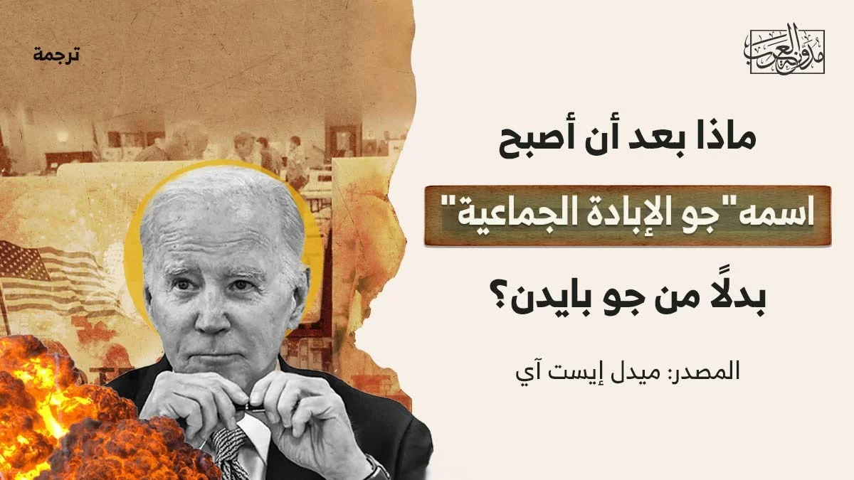 جو الإبادة الجماعية