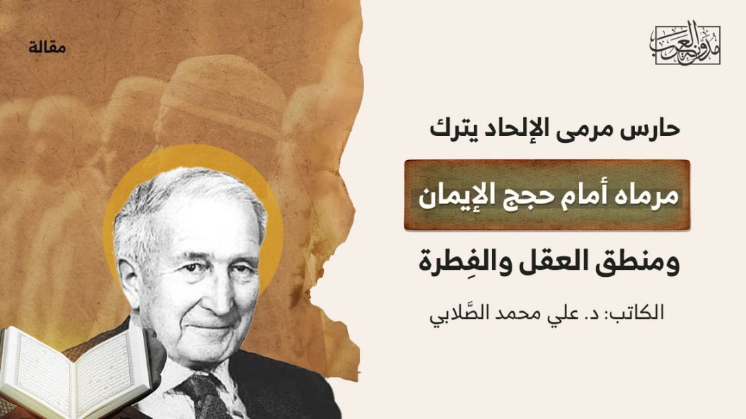 حارس مرمى الإلحاد يترك مرماه حارس مرمى الإلحاد تيرك مرماه أمام حجج الإيمان