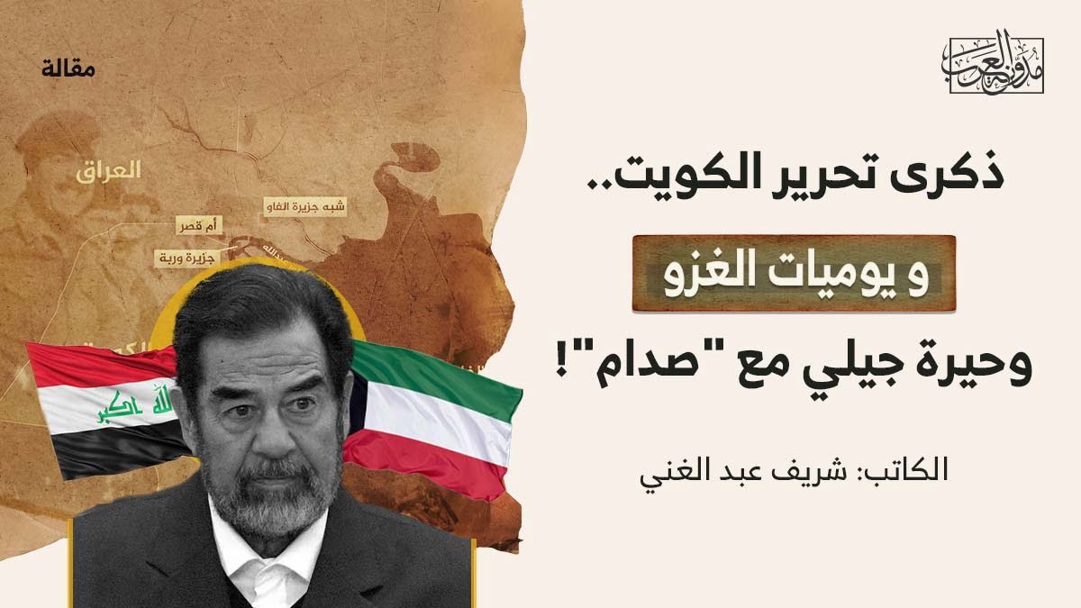 ذكرى تحرير الكويت ذكرى تحرير الكويت