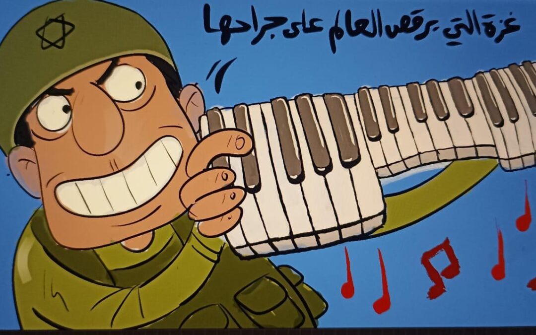 غزة يرقص العالم على جراحها
