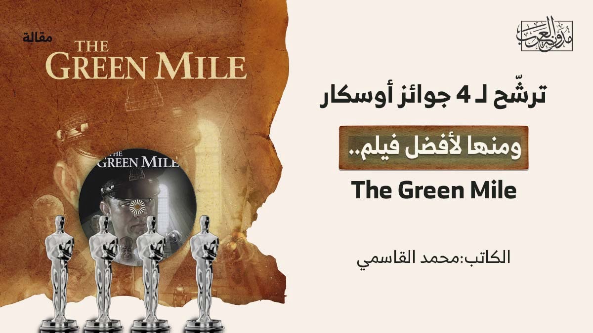 فلم الميل الأخضر فلم الميل الأخضر