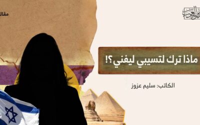 ماذا ترك لتسيبي ليفني؟!