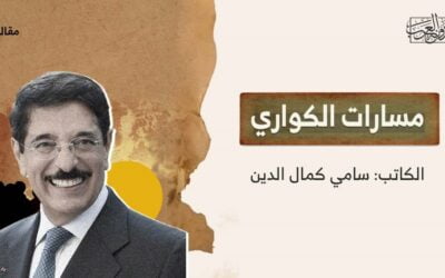 مسارات الكواري