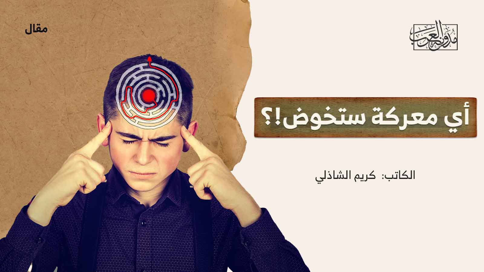 معركة الحياة معركة الحياة