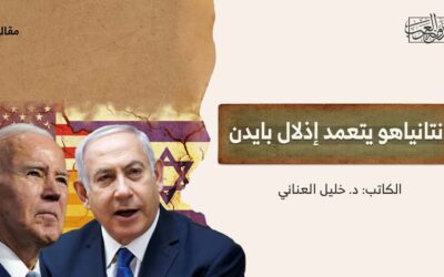 نتانياهو يتعمد إذلال بايدن