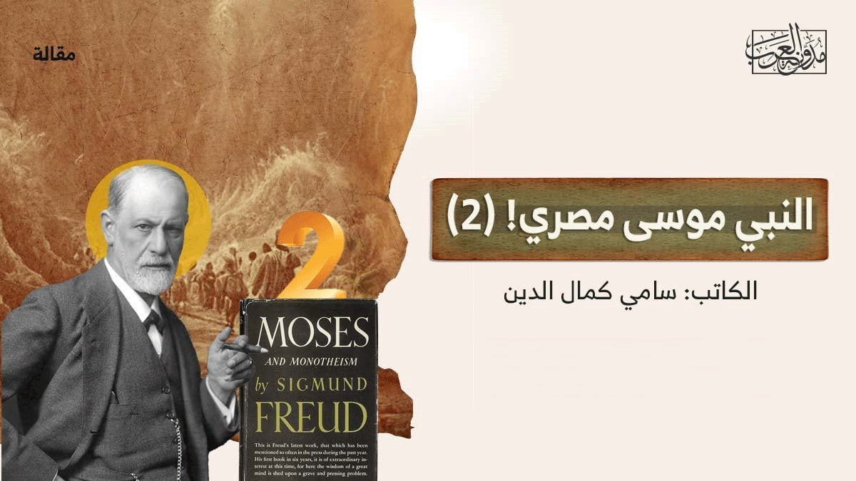 النبي موسى مصري! (2) - مدونة العرب
