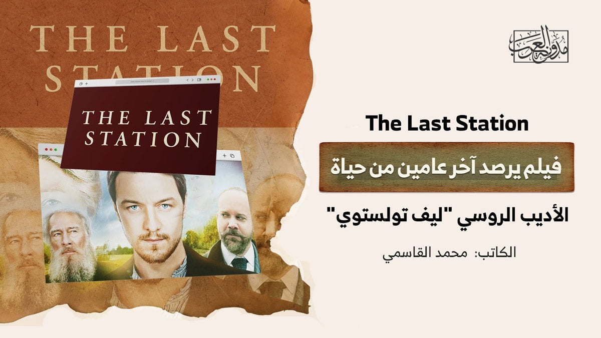 the last station film the last station film