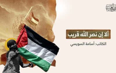 ألا إن نصر الله قريب