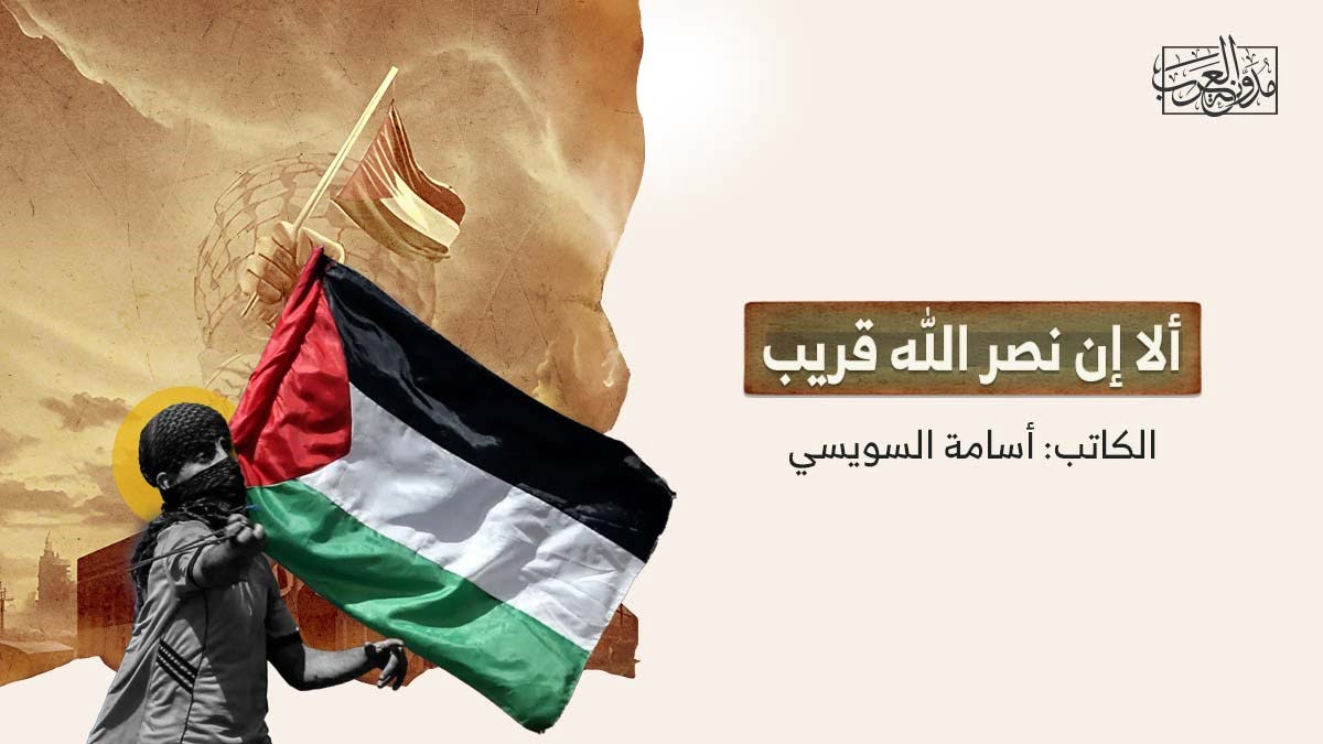 ألا إن نصر الله قريب ألا إن نصر الله قريب