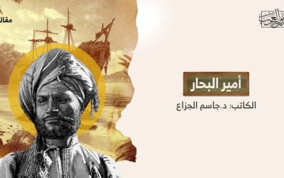 أمير البحار