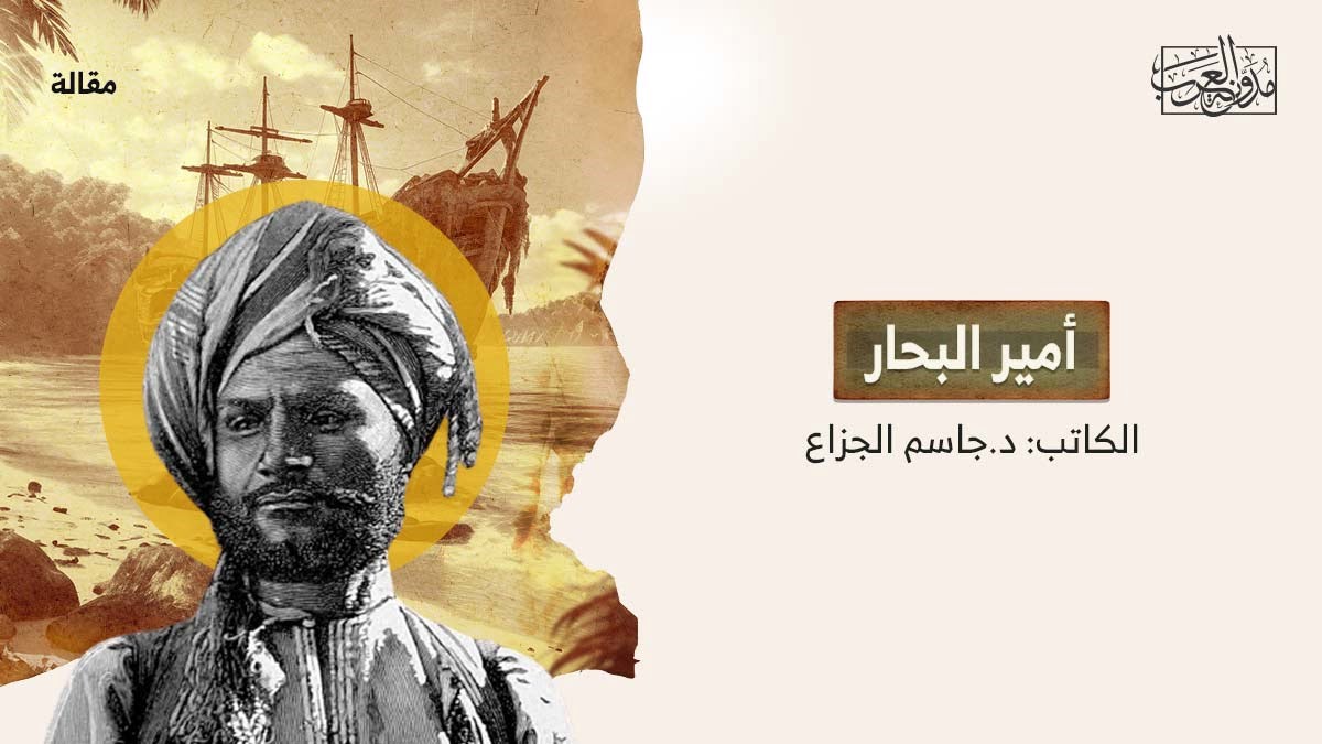 أمير البحار أمير البحار