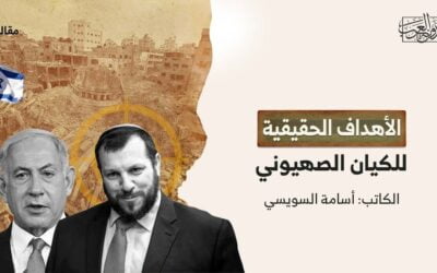 الأهداف الحقيقية للكيان الصهيوني