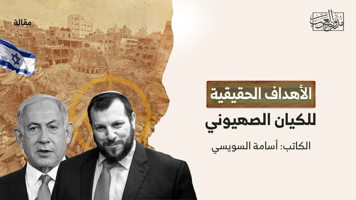 الأهداف الحقيقية للكيان الصهيوني الأهداف الحقيقية للكيان الصهيوني