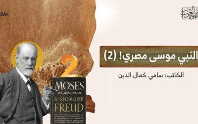 النبي موسى مصري! (2)