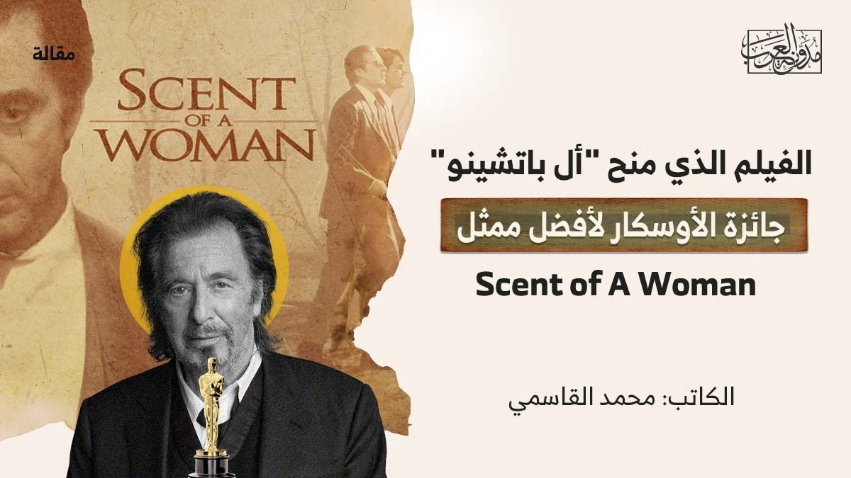 جائزة الأوسكار – أل باتشينو جائزة الأوسكار - أل باتشينو